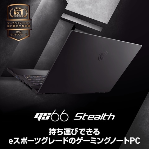 MSI GS66 Stealth GS66-10SFS-022JP アマゾンよりお安く提供します。