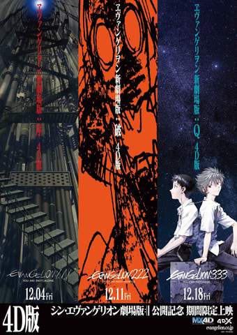 新劇場版エヴァンゲリヲン　新聞　シネマニュース　号外 新劇場版エヴァンゲリヲン 新聞 シネマニュース 号外 新劇場版