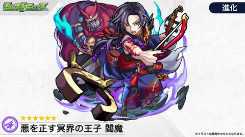 モンスト」、激・獣神祭にて「閻魔」が初登場！ - GAME Watch