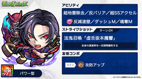 モンスト」、激・獣神祭にて「閻魔」が初登場！ - GAME Watch