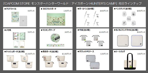 ②モンスターハンター モンハン グッズ まとめ売り 大量 アイスボーン ワールド CAPCOM STORE OSAKA」オープン決定！ 「MHW：アイスボーン」の