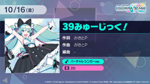 プロジェクトセカイ」、まふまふさん書き下ろし楽曲「携帯恋話」の2DMV