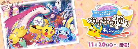 ポケモンセンターカナザワ、11月20日ついにオープン！ - GAME Watch
