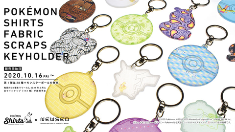 ポケモンシャツ」の切れ端を使用したアクリルキーホルダーが本日発売