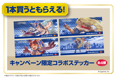 レッドブル」×「グラブル」コラボキャンペーンがファミマ限定