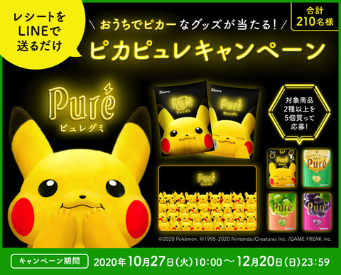 ポケモン」×「ピュレグミ」第3弾！ 「ピュレグミレモン