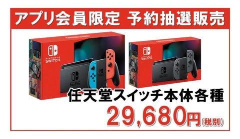 ミスターマックス、Switch本体と「リングフィット」を対象にした抽選
