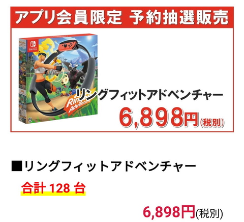 ミスターマックス、Switch本体と「リングフィット」を対象にした抽選