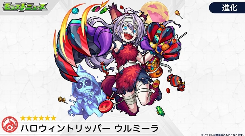 ハロウィントリッパー ウルミーラ