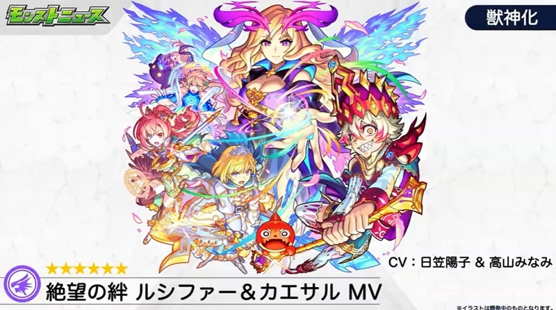 絶望の絆 ルシファー&カエサル MV