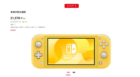 マイニンテンドーストアにてNintendo Switch Liteの在庫が復活 マイニンテンドーストアにてNintendo Switch Liteの在庫が復活