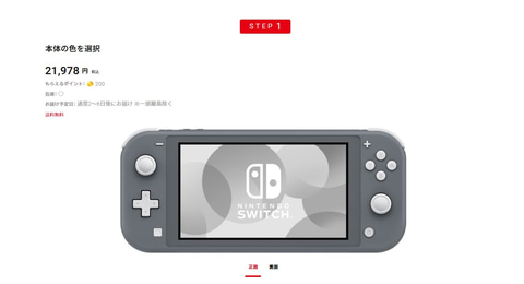 マイニンテンドーストアにてNintendo Switch Liteの在庫が復活