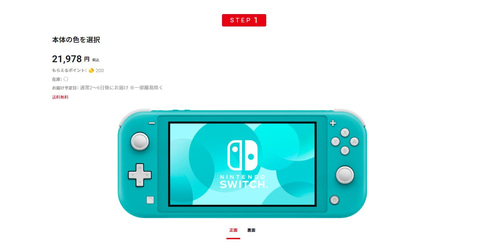 【残り1週間】マイニンテンドーストア限定 水色 Nintendo Switch マイニンテンドーストアにてNintendo Switch Liteの在庫が復活