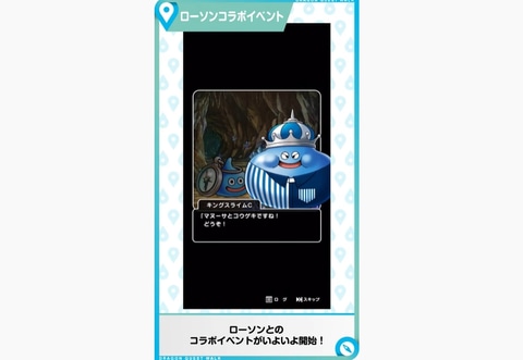 ローソンキングスライム（ろーそんきんぐすらいむ ⁄ Lawson king