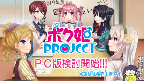 ボク姫PROJECT ボク姫PROJECT