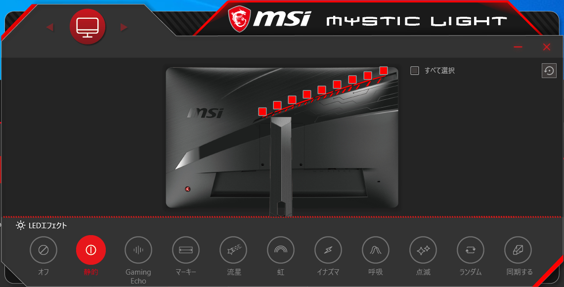 発光は「Gaming OSD」でコントロールできる