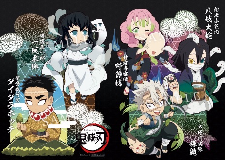 D柄（甘露寺＆伊黒＆不死川/時透＆悲鳴嶼）