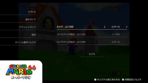 スーパーマリオ 3Dコレクション」の更新データVer.1.1.0が配信決定