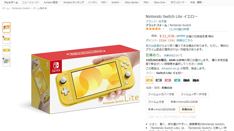 Amazon、Nintendo Switch Liteを本日10月27日15時頃より定価で販売 