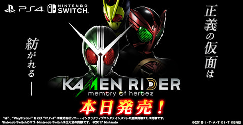 PS4/Switch用「KAMEN RIDER memory of heroez」本日発売 - GAME Watch