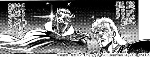 聖帝サウザー様①+② 北斗の拳』聖帝「サウザー」が約1/24スケールの可動フィギュア