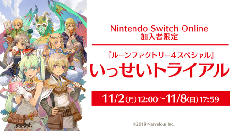 Switch「ルーンファクトリー4 SP」が期間限定遊び放題！ 「いっせい