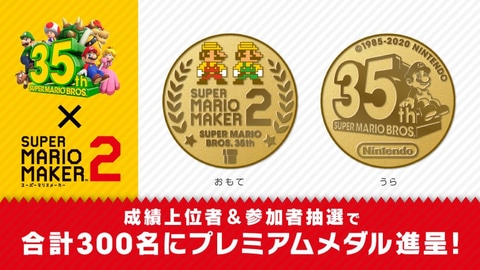 成績上位者&参加者抽選でマリオデザインのメダルがあたる