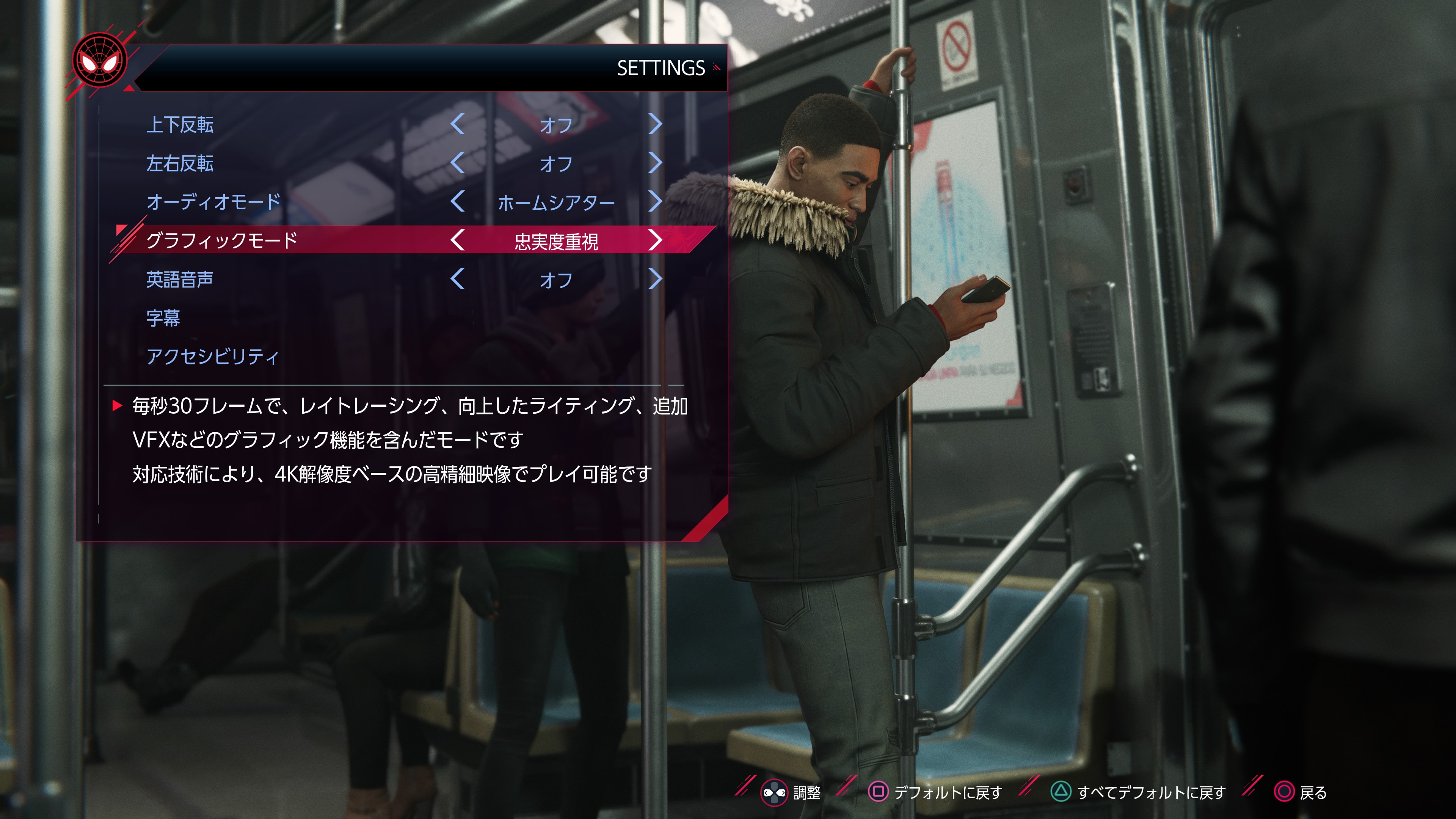 2種類ある「Marvel's Spider-Man: Miles Morales」の映像モード