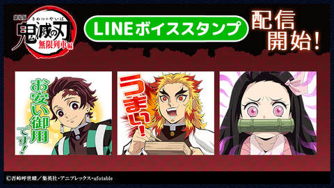 鬼滅の刃」初のボイス付きLINEスタンプが配信開始！ - GAME Watch