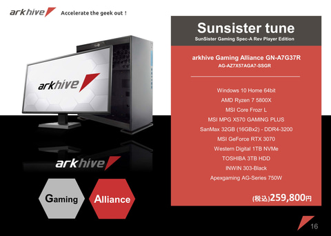 アークがPCゲーミングを強力にサポートするBTO PC新ブランド「arkhive