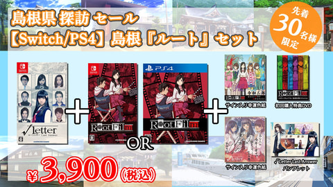テレビゲーム 【新品】√Letter & Root Filmセット