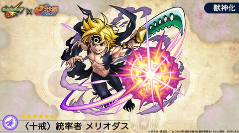 モンスト」、「七つの大罪」とのコラボレーション第2弾が決定！ - GAME