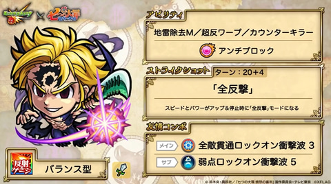 モンスト」、「七つの大罪」とのコラボレーション第2弾が決定！ - GAME
