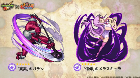 モンスト」、「七つの大罪」とのコラボレーション第2弾が決定！ - GAME