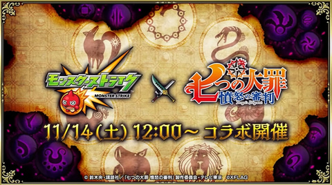 モンスト」、「七つの大罪」とのコラボレーション第2弾が決定！ - GAME