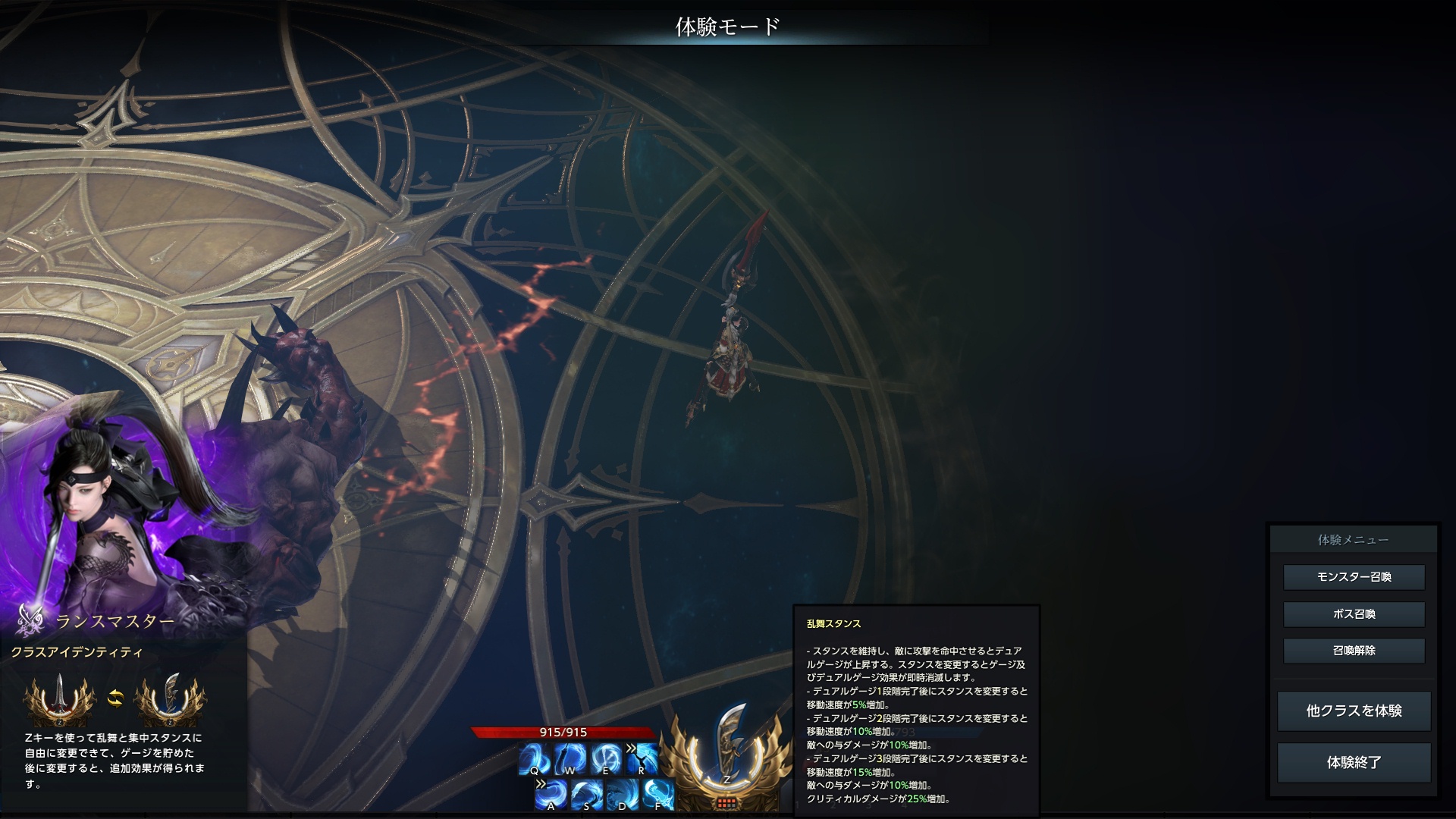 乱舞スタンスでは薙刀が武器。スキルアイコンやエフェクトは青を基調としたものとなり、広い攻撃範囲が特長