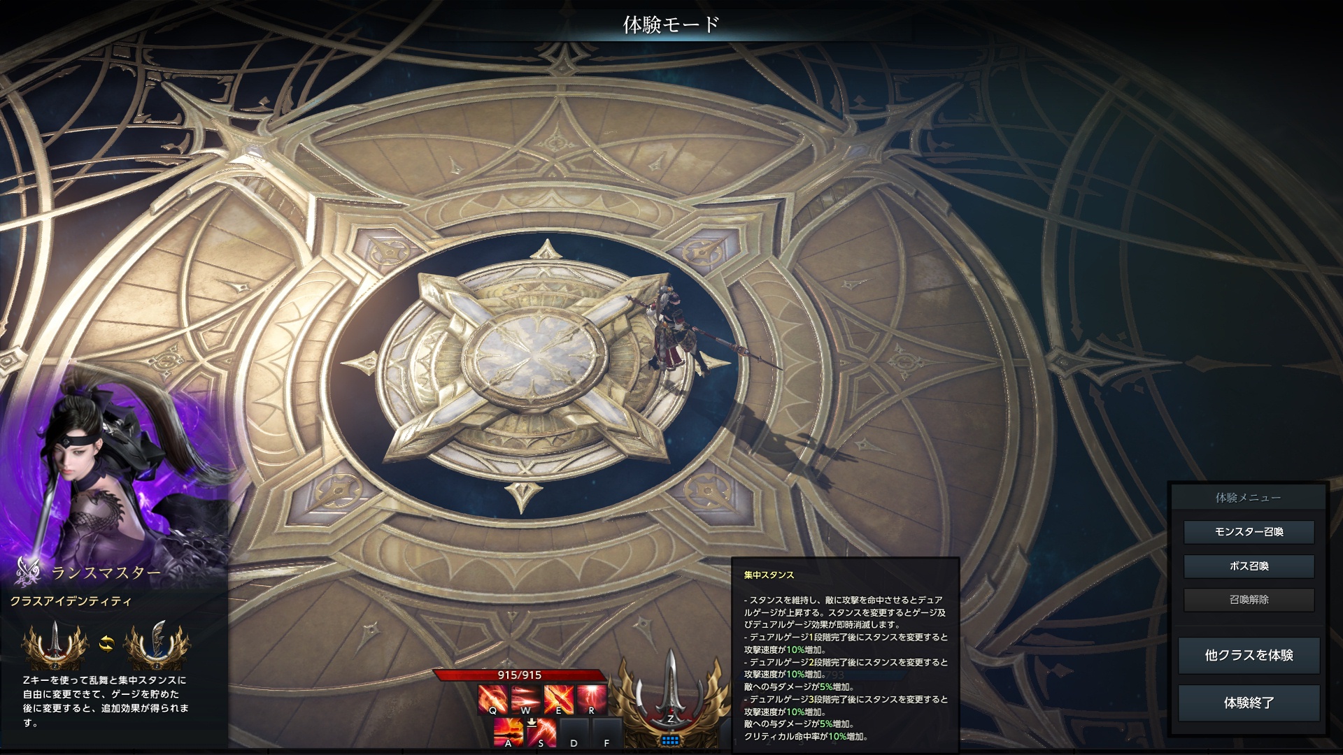 一心スタンスの武器は槍で、イメージカラーは赤。狭い範囲への強力な攻撃や、素早い移動技、攻撃へのカウンターなどボス戦に便利なスキル6個を使用できる