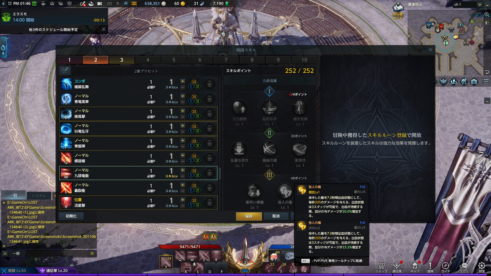 「九頭竜衝」を使えば出血による持続ダメージを与えられる。トライポッド効果で火力を大幅に高めることも可能