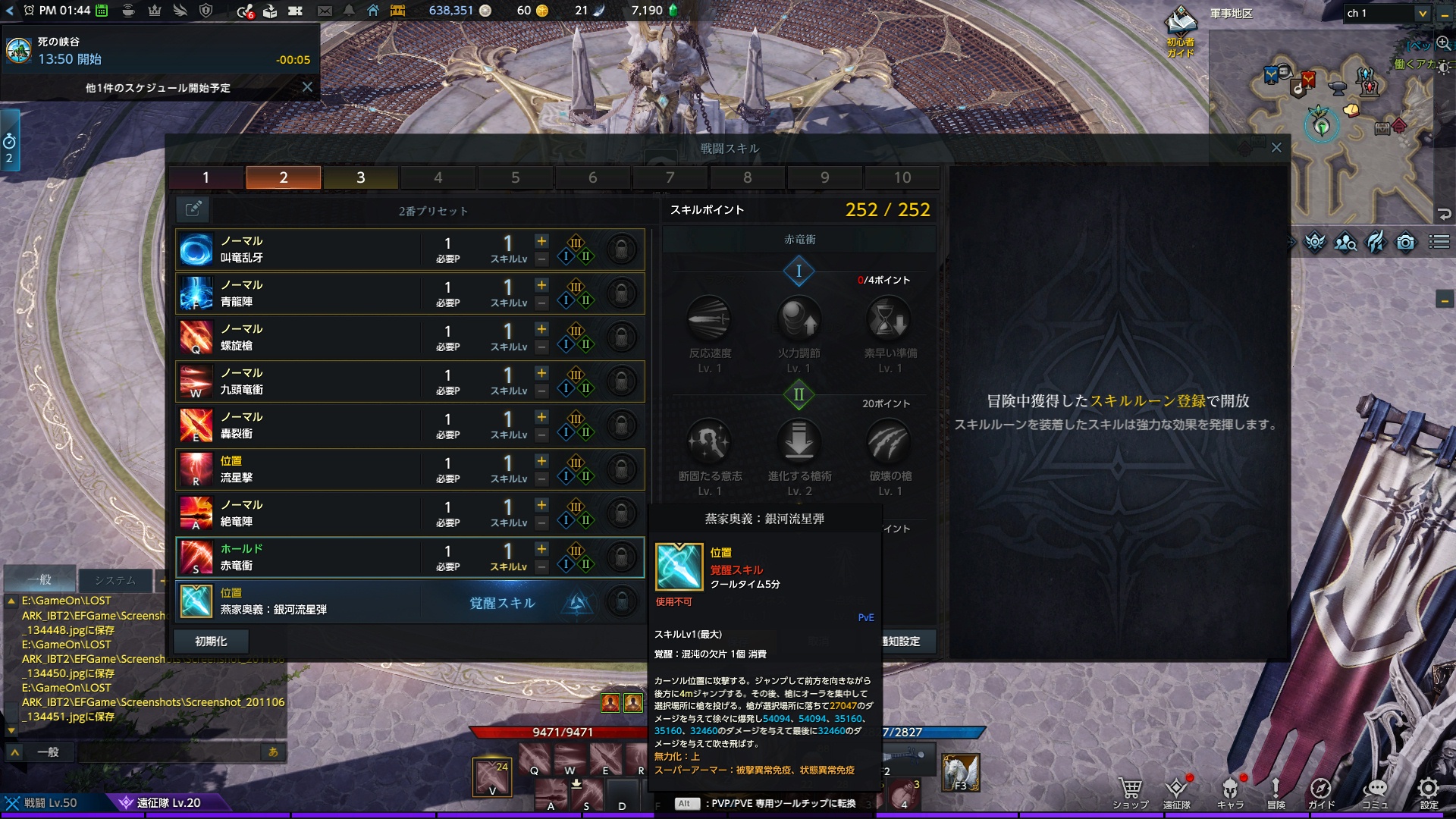 技名を声に出して叫びたい覚醒スキル「燕家奥義：銀河流星弾」。全5ヒットの多段技となっており、総ダメージ量はなかなかのもの。