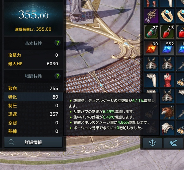 戦闘特性の「特化」ではデュアルゲージの回復量とバフの効果が強化されるのが特徴的。絶頂ビルドでは「特化」とスキルの回転を上げる「迅速」が重要となりそうだ。スタンスバフにクリティカル確率が含まれ、一心スタンスにはクリティカル確定スキルも存在するので、クリティカル確率を引き上げる「致命」の優先度は低くなる