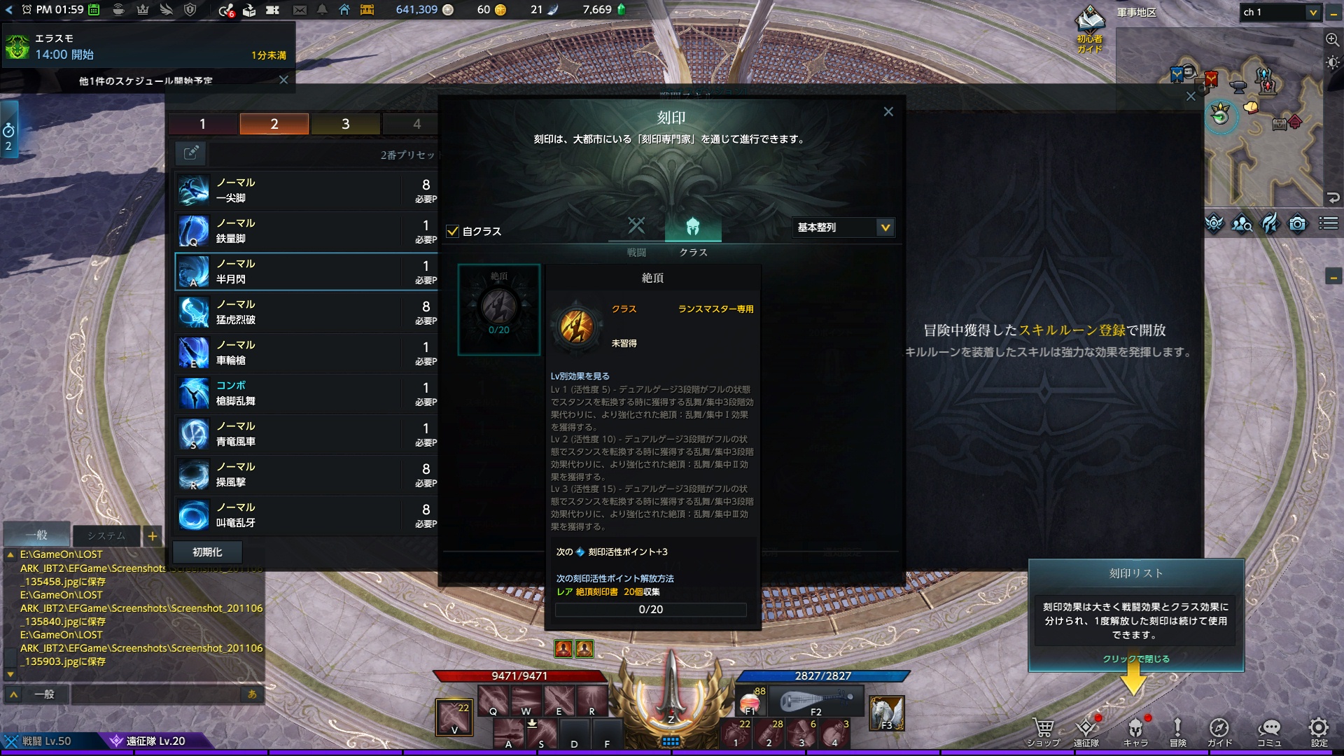 クラス刻印「絶頂」。ゲージを最大まで溜めた際のバフをそれぞれ「絶頂：乱舞」、「絶頂：一心」という強化版に置き換える