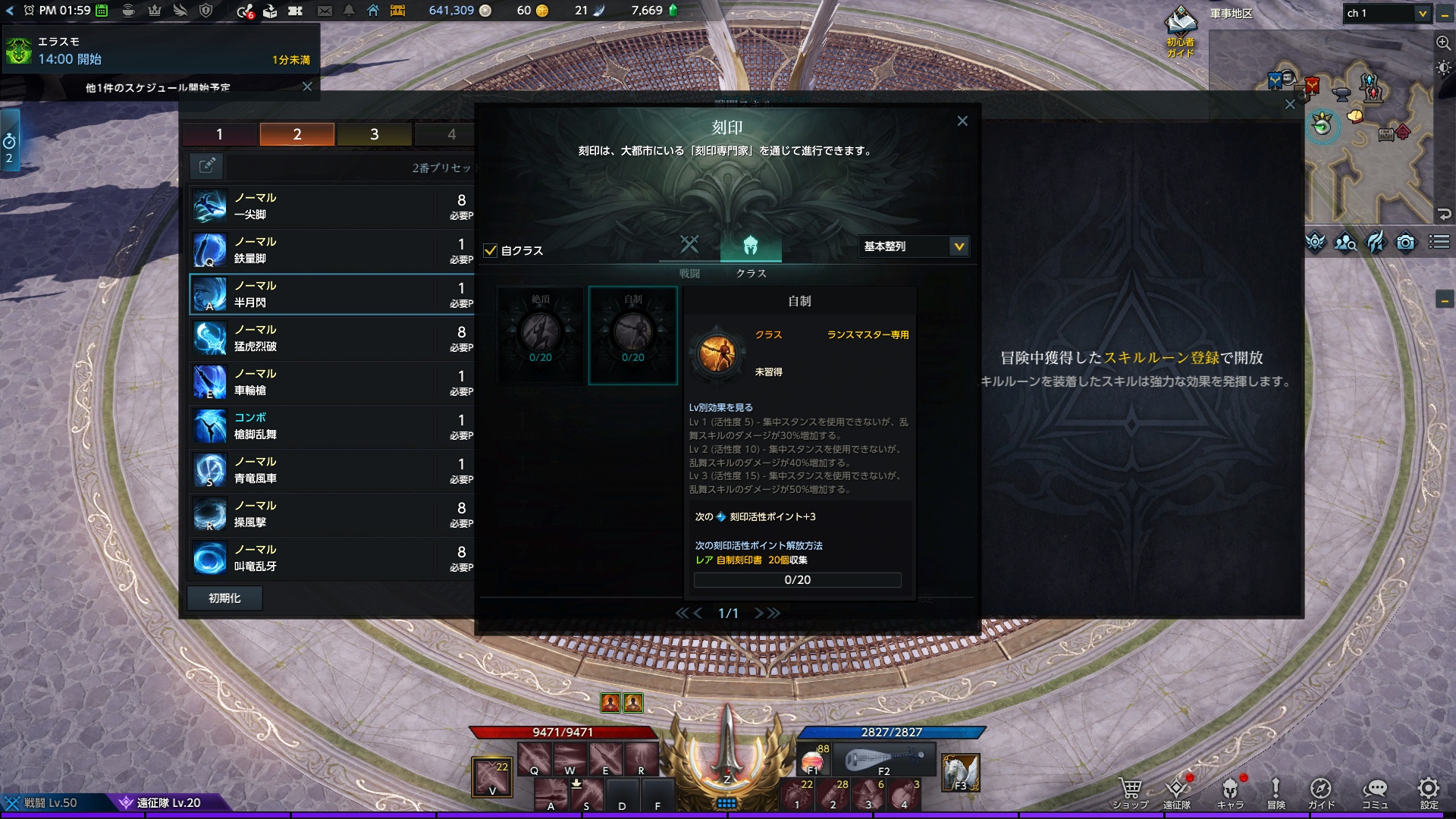 クラス刻印「自制」。一心スタンスを封印して乱舞スタンスのスキルダメージを強化する。活性度5で30％もの火力増加となり、シンプルに強い。韓国サーバーでは自制ビルドが人気なのだとか。