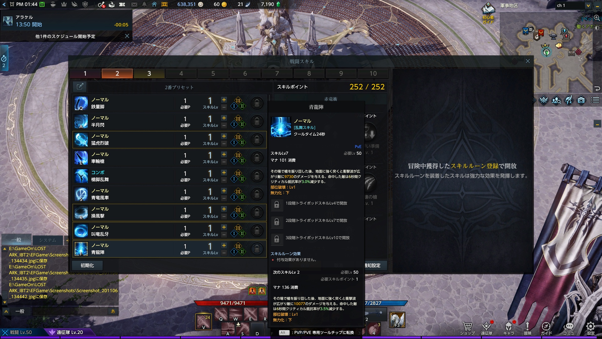 円状の衝撃波で攻撃する「青龍陣」。攻撃範囲も広くクリティカル抵抗低下デバフを備えた重要スキル