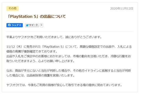 ヤフオク!、PS5の出品に関する案内を発表 - GAME Watch
