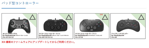 アケコンは全て使用可能！ HORI、「プレイステーション 5動作確認製品