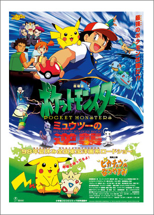 映画「ミュウツーの逆襲」、YouTubeで11月19日21時よりプレミア