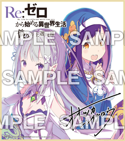 Re:ゼロから始める異世界生活 偽りの王選候補」キャラクタートレーラー