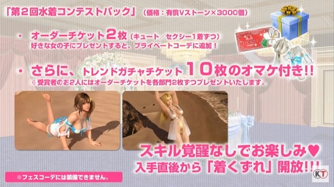 どっちも超セクシーだけども！「DOAXVV」、「第2回 ヴィーナス水着