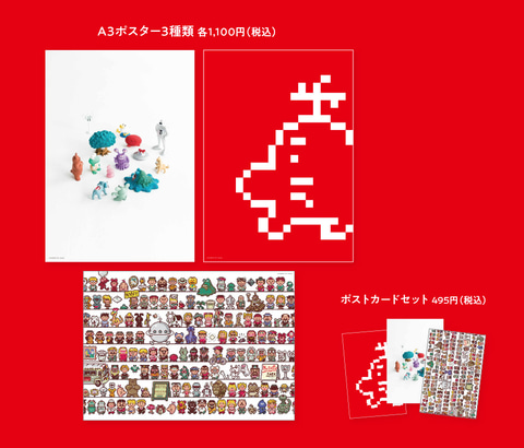 伝説の 「MOTHER2」デザインスカジャンが復刻販売決定！ - GAME Watch