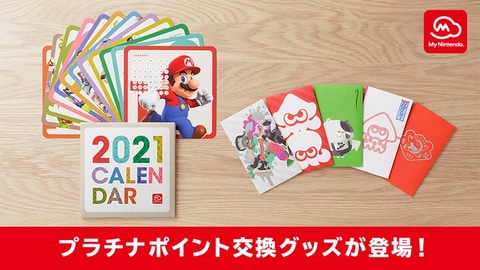 マイニンテンドーオリジナルカレンダーと「スプラトゥーン」のポチ袋が